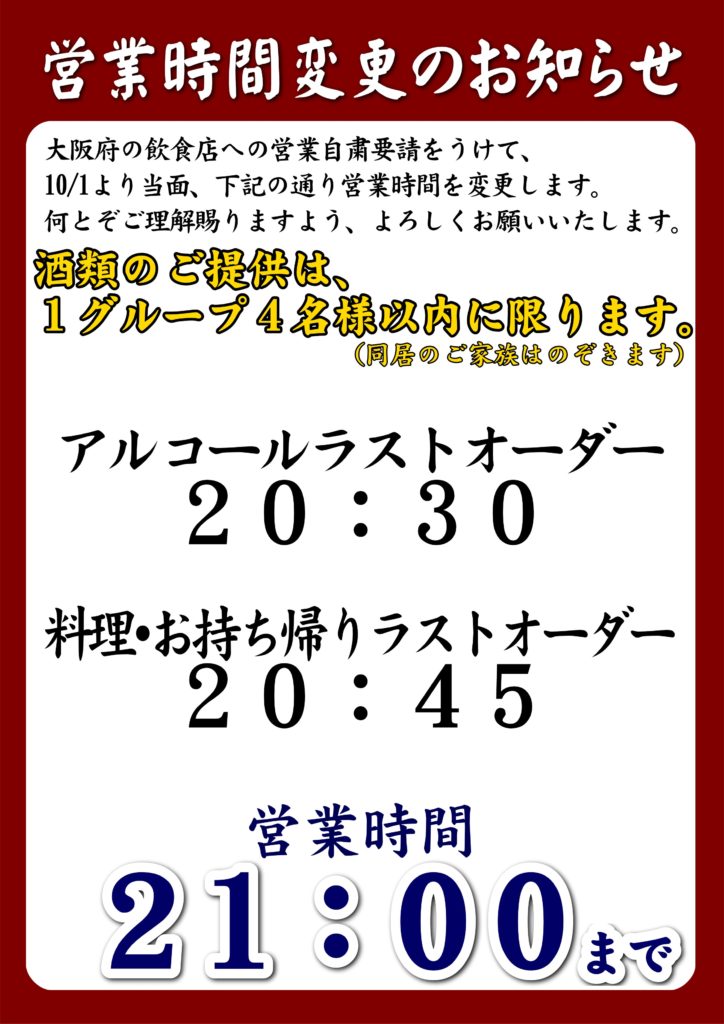 店舗営業時間のお知らせ 大阪大東市 イオンスタイル海老江 イオンタウン茨木 都島区 近鉄奈良でお寿司なら 回転寿司のととぎん